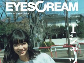 2016_No145_EYESCREAMNo145_sum